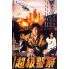 Supercop - Film DVD