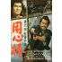 Yojimbo (1961) - BFI Movie - Film DVD