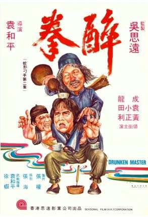 Drunken Master (1978) - Film DVD