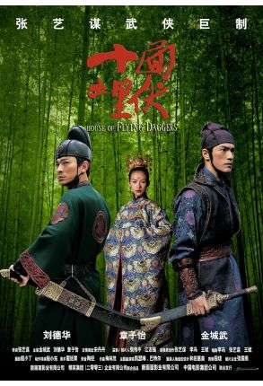 House Of Flying Daggers - Film DVD