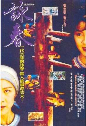 Wing Chun - Film DVD