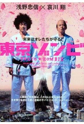 Tokyo Zombie - Film DVD