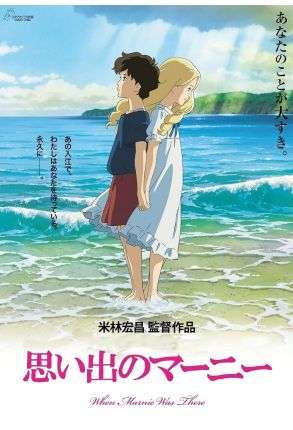 When Marnie Was There - Film DVD