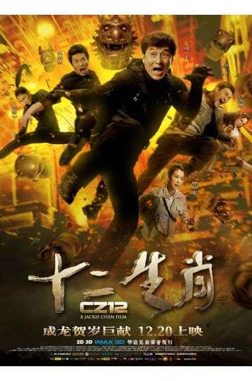 Chinese Zodiac - 3D Sleeve - Film DVD