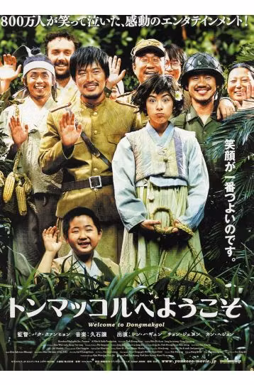 Dongmakgol - Special Collector's Edition - Film DVD