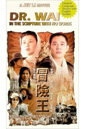 Dr Wai - In The - Scirptures With No Words - Director's Cut - Film DVD