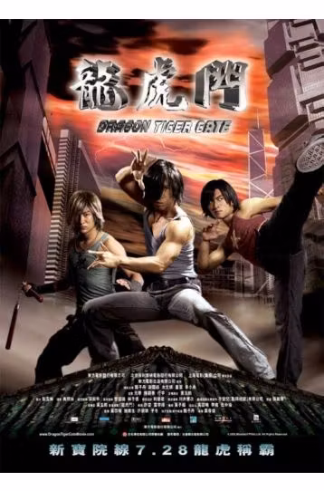 Dragon Tiger Gate - Film DVD