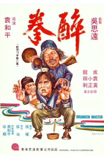 Drunken Master - Film DVD
