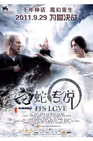 Emperor And The White Snake - Film DVD