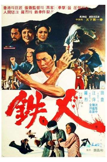 Five Fingers Of Steel - Film DVD