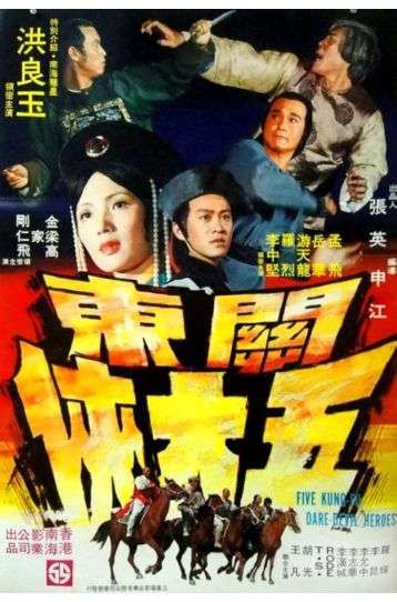 Five Kung Fu Daredevil Heroes - Film DVD