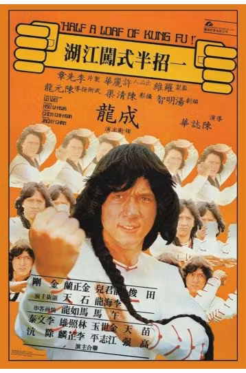 Half A Loaf Of Kung Fu - Film DVD