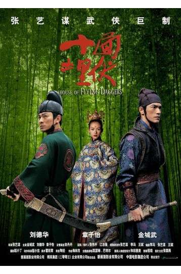 House Of Flying Daggers - Two Disc Collector's Edition - Film DVD