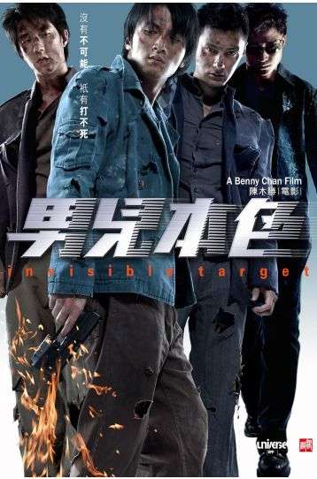 Invisible Target - 2 Disc Ultimate Edition - Film DVD