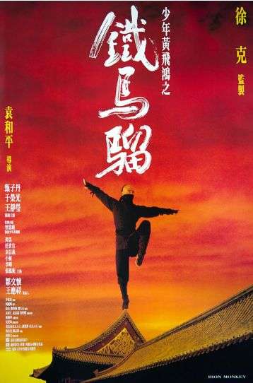 Iron Monkey - Film DVD