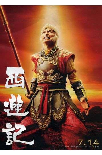 Monkey Magic - The Movie - Film DVD