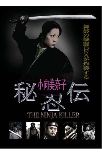 Ninja Killer - Film DVD