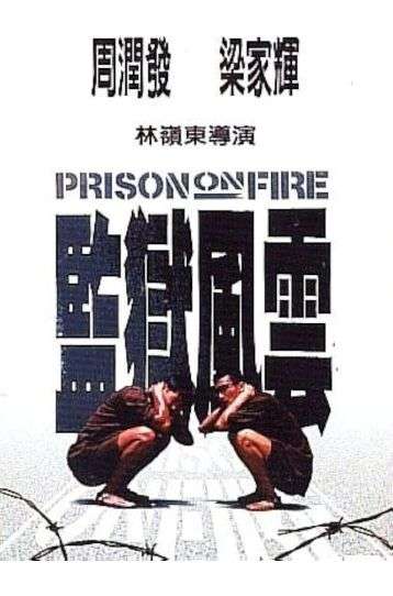 Prison On Fire 2 - Film DVD