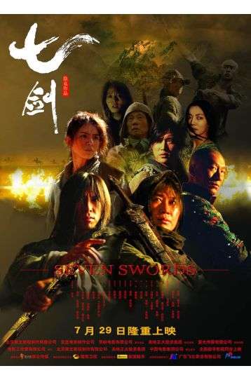 Seven Swords - Film DVD
