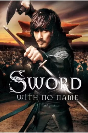 The Sword With No Name - Special Collector's Edition - Film DVD