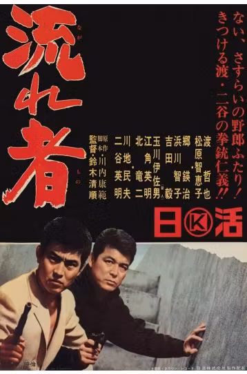 Tokyo Drifter - Film DVD