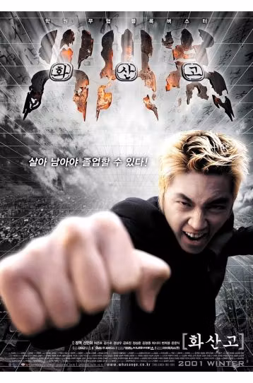 Volcano High - Special Two Disc Edition - Film DVD