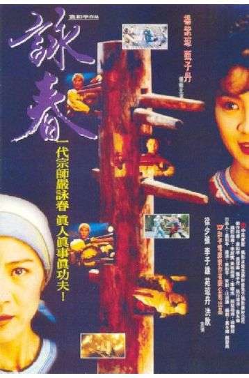 Wing Chun - Film DVD