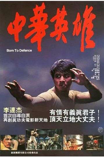 Born To Defend - Film DVD