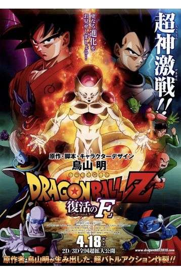 Dragon Ball Z: Resurrection 'F' [DVD] - Film DVD