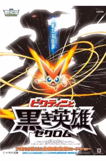 Pokemon (Black - Victini and Reshiram / White - Victini and Zekrom) - Film DVD