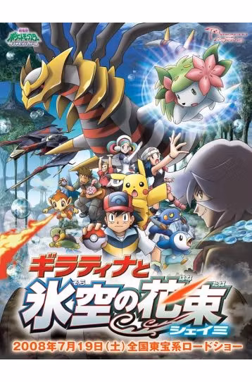 Pokemon: Giratina & The Sky Warrior - Film DVD