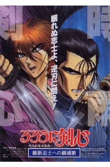 Samurai X - The Motion Picture (Rurouni Kenshin) [DVD] - Film DVD