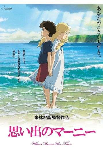 When Marnie Was There - Film DVD