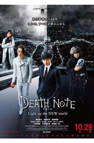Death Note - The Movie (2 Disc Limited Edition)  - Film DVD