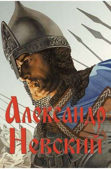 Alexander Nevsky - Eureka! Movie - Film DVD