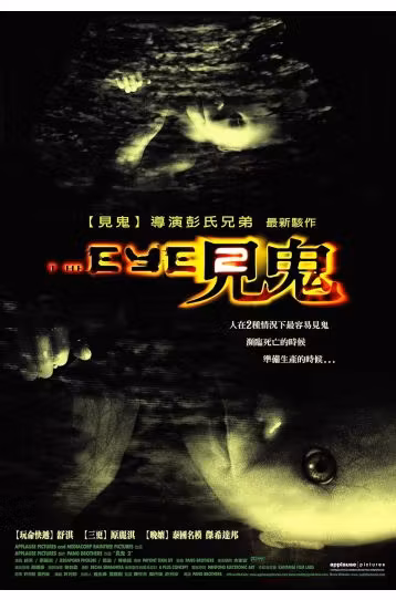 The Eye 2 - Tartan Movie - Film DVD