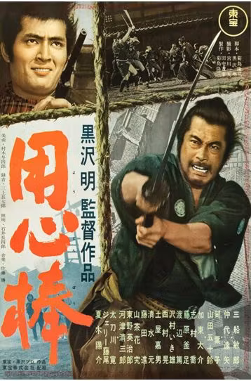 Yojimbo - Bfi Movie - Film DVD